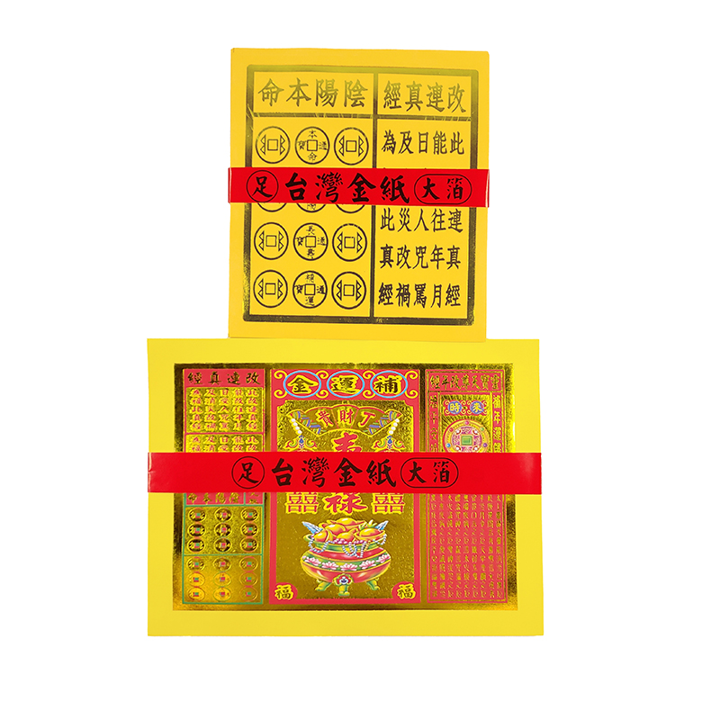 【祭祀金紙】精品 彩燙 本命元辰 補運金 祭祀